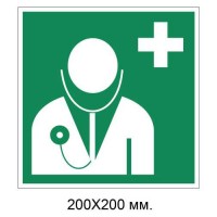 Знак Доктор 200х200 мм